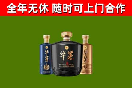 浠水烟酒回收华茅酒.jpg